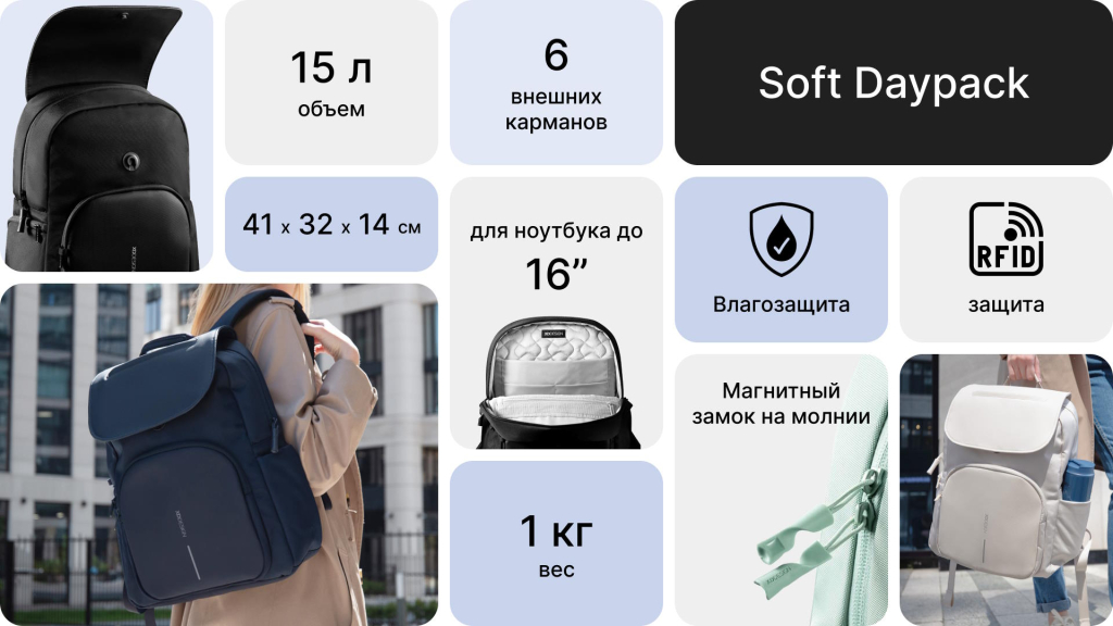 Soft Daypack сайт и Озон.jpg